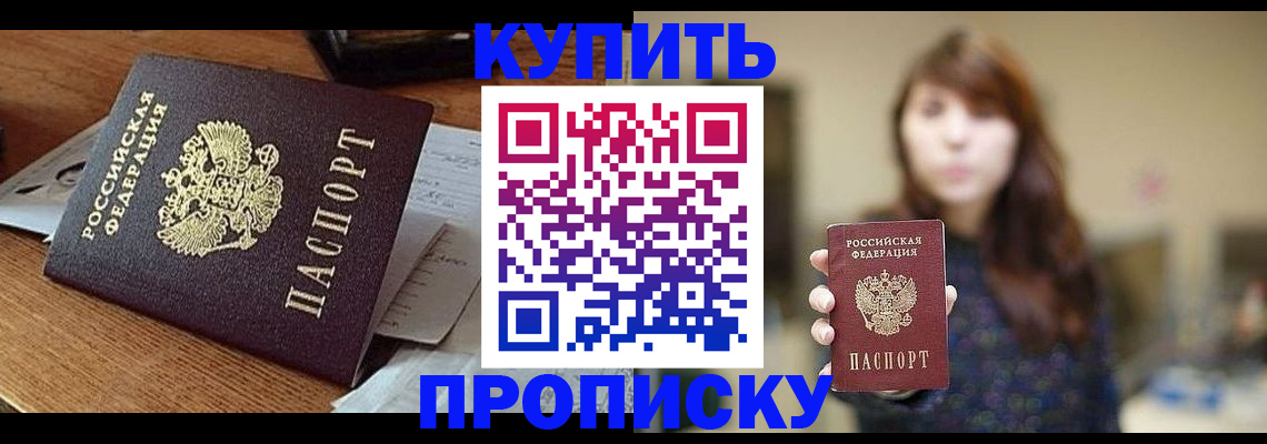 временная регистрация недорого в Братске