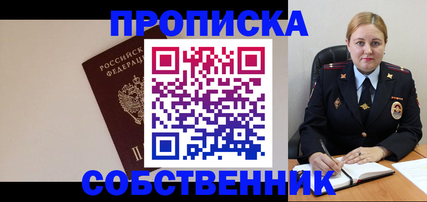 прописка для школы в Братске